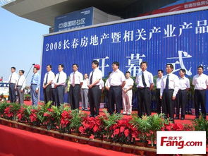 2008長(zhǎng)春房地產(chǎn)暨相關(guān)產(chǎn)業(yè)產(chǎn)品展示交易會(huì)隆重開(kāi)幕，共繪城市發(fā)展新藍(lán)圖