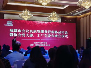 成都市會(huì)議及展覽服務(wù)行業(yè)協(xié)會(huì)年會(huì)圓滿落幕，共繪行業(yè)發(fā)展新藍(lán)圖