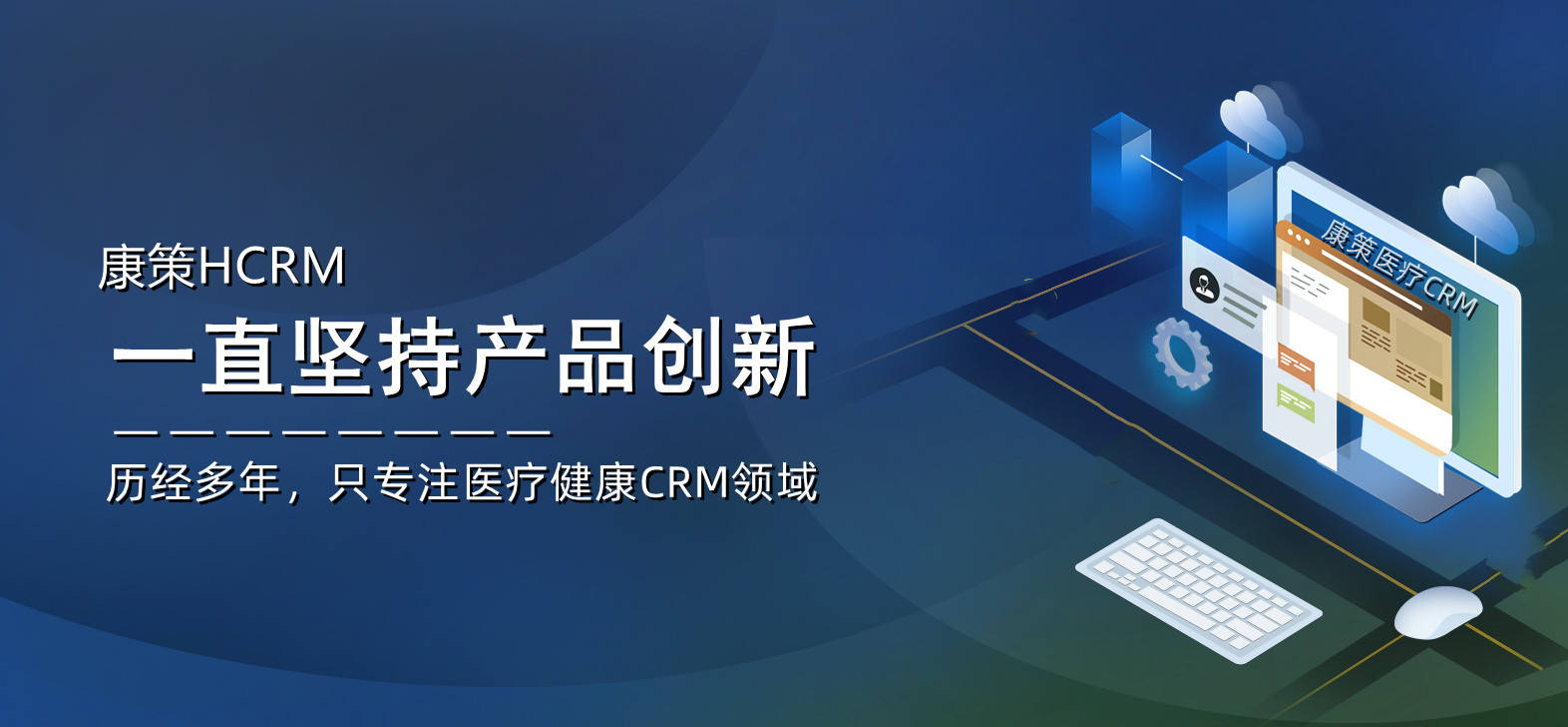醫院CRM 以患者視角構建全場景醫療流程，提升就醫體驗