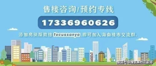 萬寧綠城·海語春風置業咨詢與房產熱線服務 全天候在線，為您的購房之路保駕護航